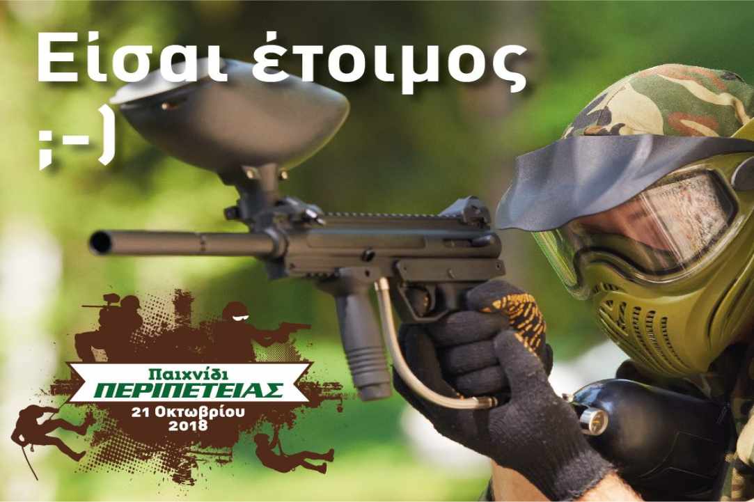 Αναζητούμε παίκτες που επιζητούν την περιπέτεια