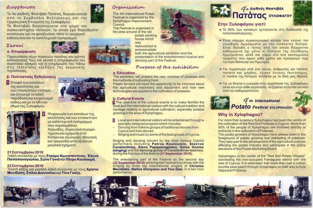 4o Διεθνές Φεστιβάλ Πατάτας Ξυλοφάγου