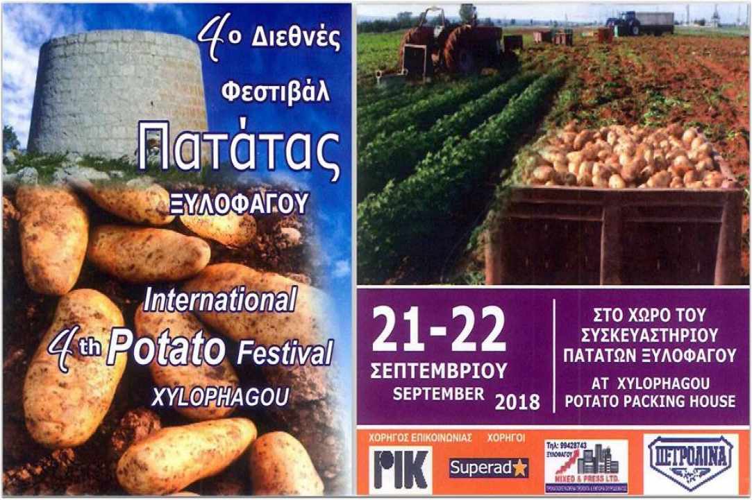 4o Διεθνές Φεστιβάλ Πατάτας Ξυλοφάγου