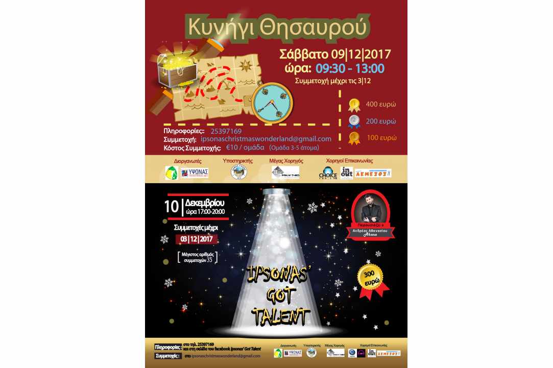 Χριστουγεννιάτικο Φεστιβάλ "Ipsonas Christmas Wonderland" 9-10 Δεκεμβρίου 2017  gallery image 1