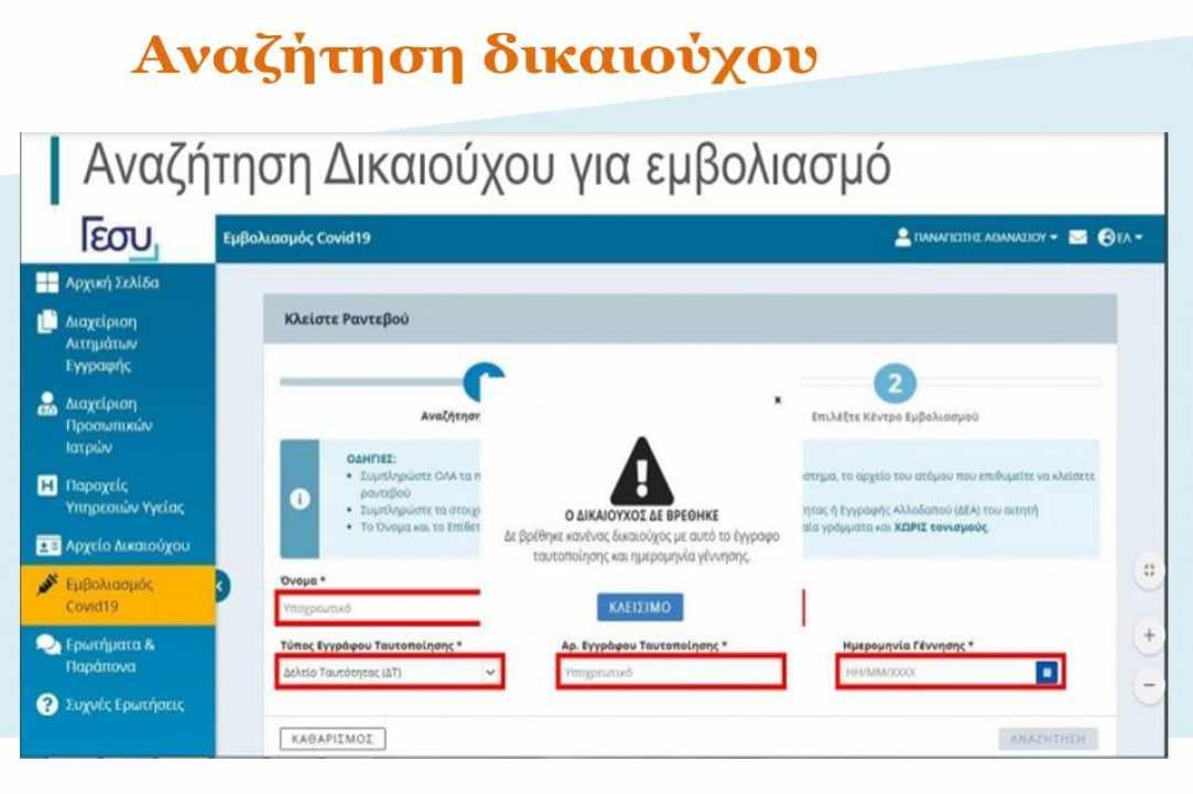 Ανοίγει από σήμερα η ηλεκτρονική πύλη για τους εμβολιασμούς