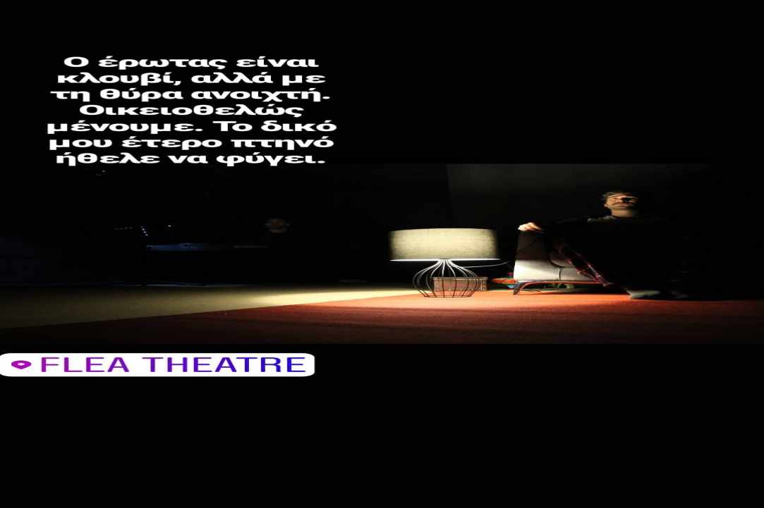“Paνωλεθρίa• stand up tragedy”
