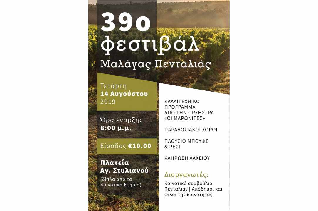 39th Malaga Festival at Pentalia