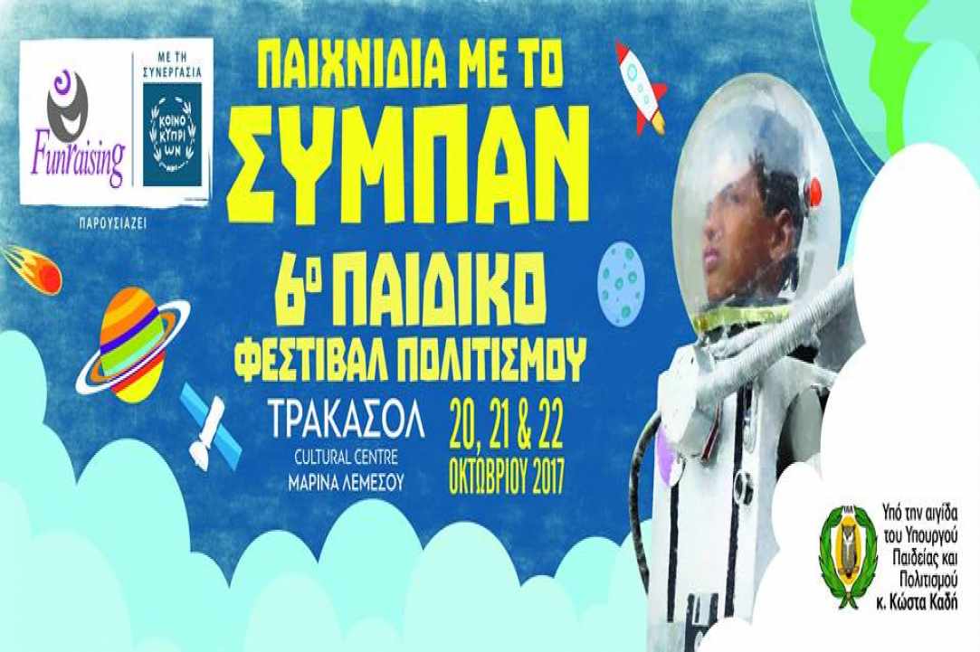 «6ο Παιδικό Φεστιβάλ Πολιτισμού» - Παιχνίδια με το Σύμπαν gallery image 4