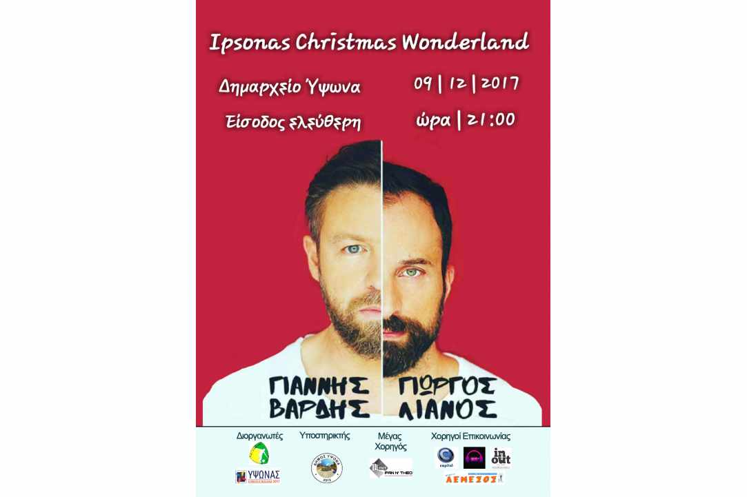 Χριστουγεννιάτικο Φεστιβάλ "Ipsonas Christmas Wonderland" 9-10 Δεκεμβρίου 2017  gallery image 3