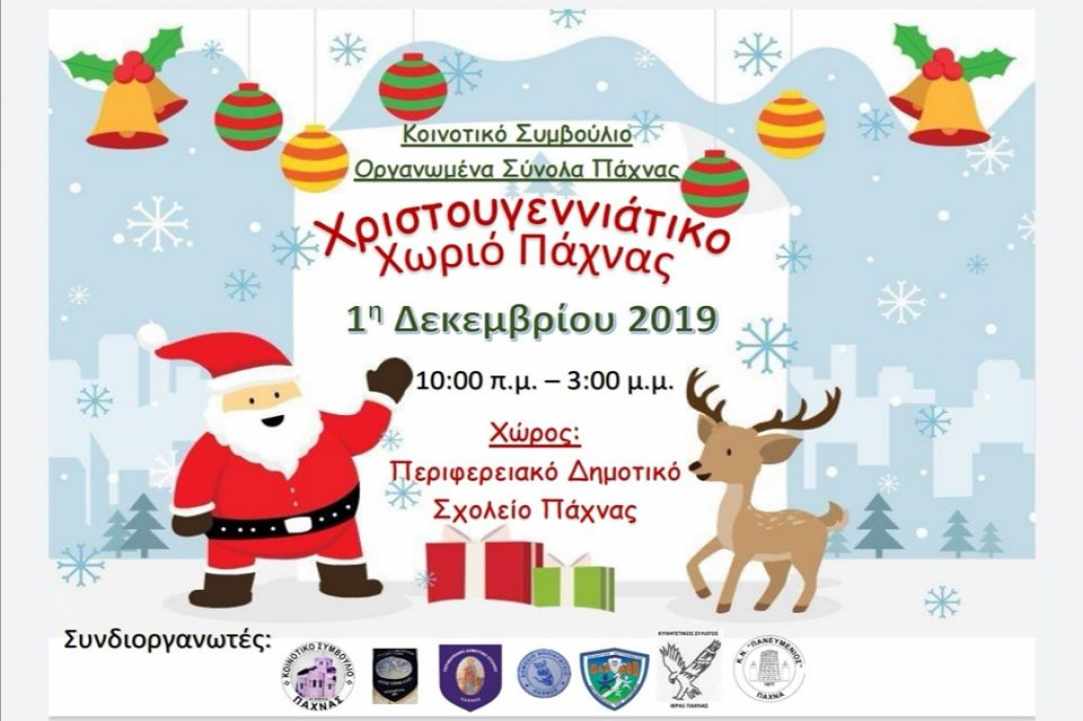 Ο Άγιος Βασίλης έρχεται στην Πάχνα gallery image 2