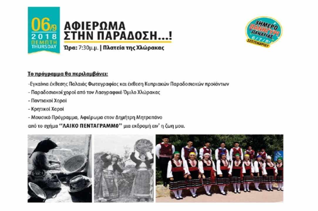 Three-day events in Chloraka with Nikos Kourkoulis