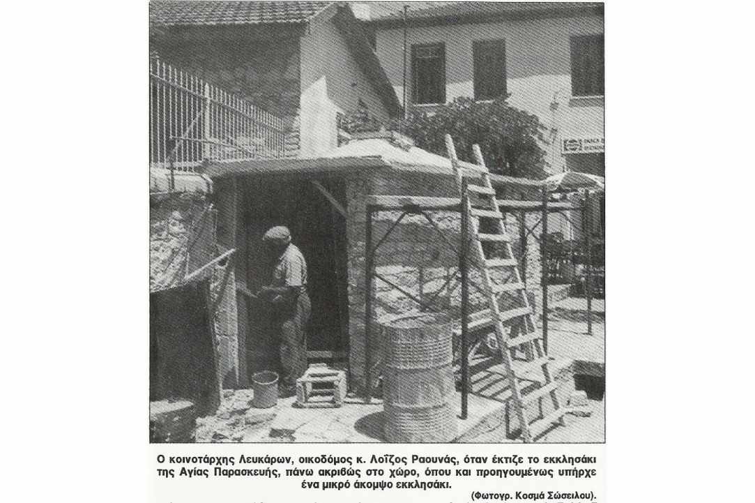 Το παρεκκλήσι της Αγίας Παρασκευής στα Λεύκαρα 