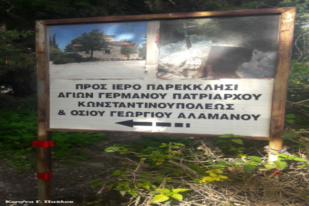 Ιερά Μονή Αγίου Γεωργίου του Αλαμάνου