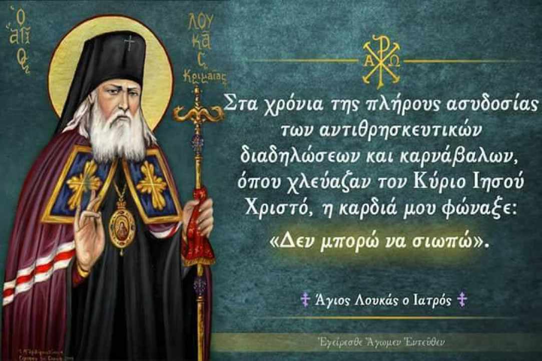 Άγιος Λουκάς Κριμαίας