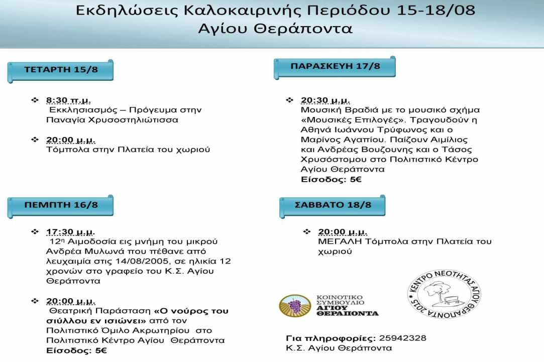 Event schedule: Kivides -Vasa Koilaniou - Pachna