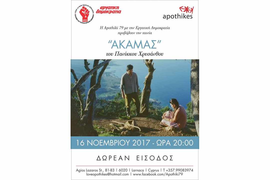 Cypriot film "Akamas" - Movie night
