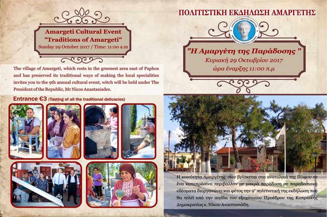 Cultural Event “Traditions of Amargeti”
