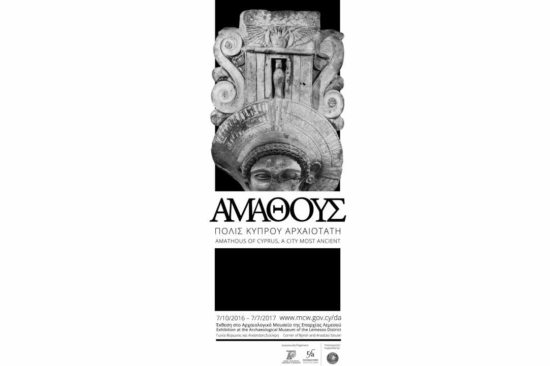 ΕΚΘΕΣΗ: «Αμαθούς, πόλις Κύπρου αρχαιοτάτη»