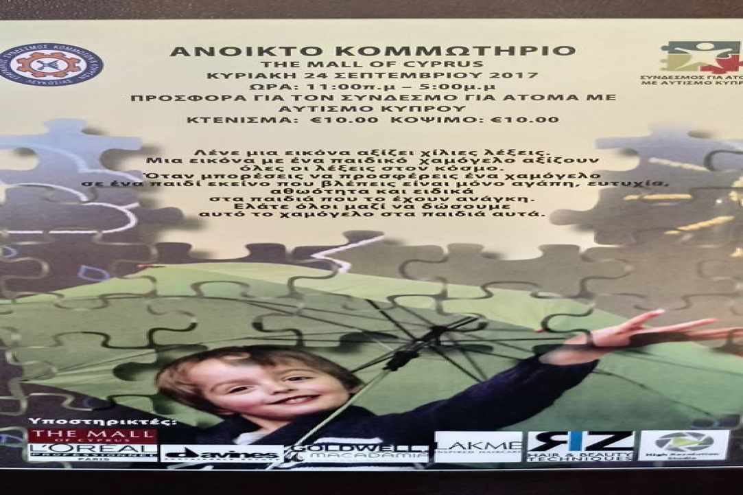 Ανοικτό Κομμωτήριο