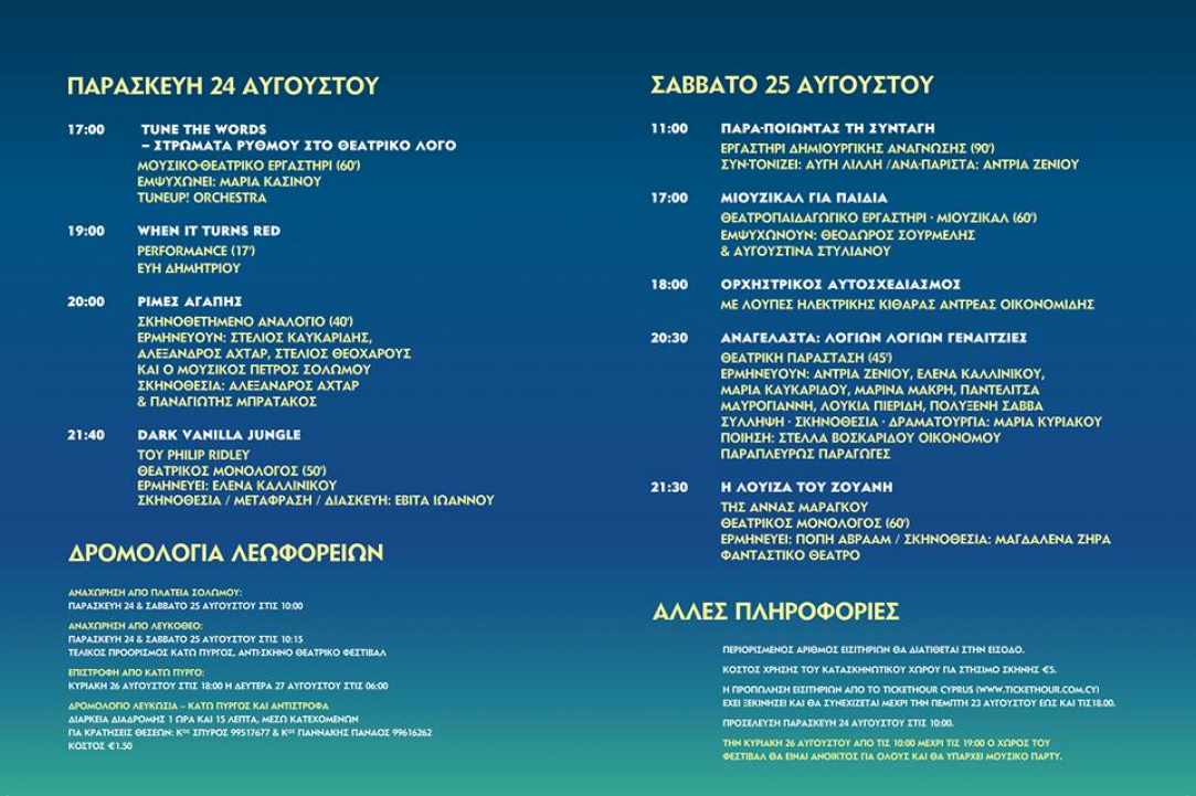 2ο Υπαίθριο Θεατρικό Φεστιβάλ «Αντί-Σκηνο» 