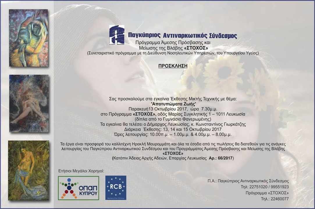 Έκθεση Μικτής Τεχνικής με θέμα: Aποτυπώματα Ζωής gallery image 3