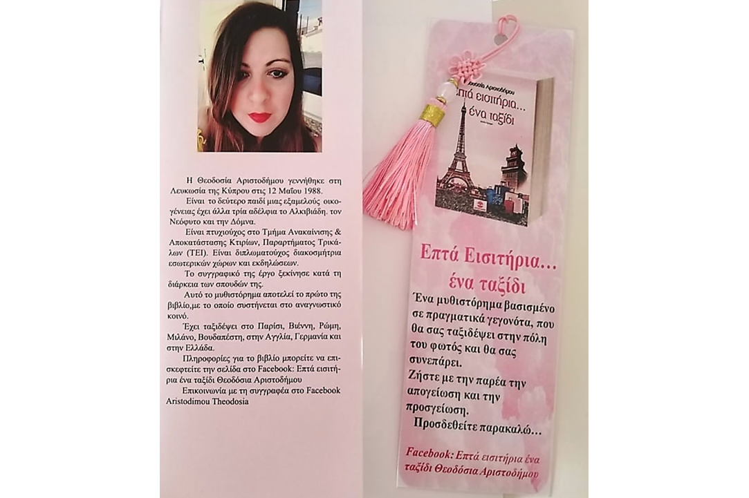 Συνέντευξη με τη Θεοδοσία Αριστοδήμου