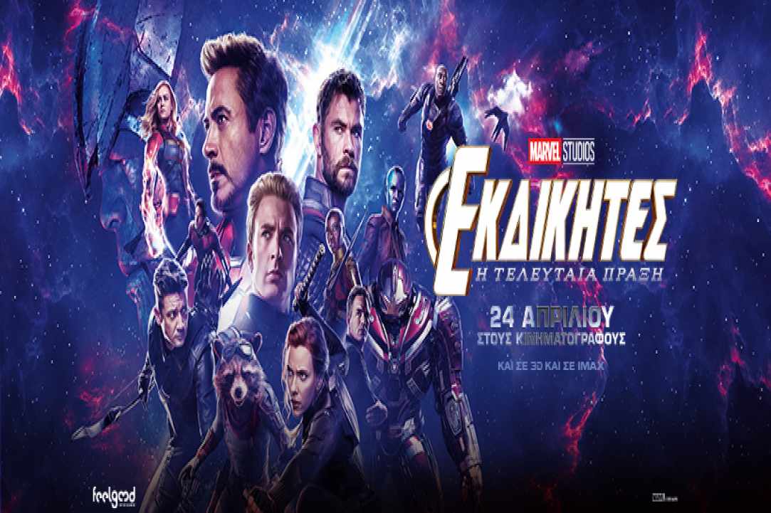 Avengers: Endgame