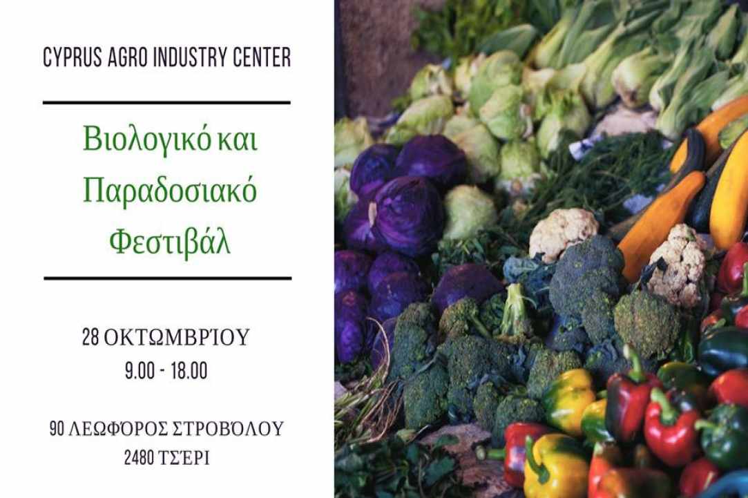 Bio and Traditional Festival  gallery image 5