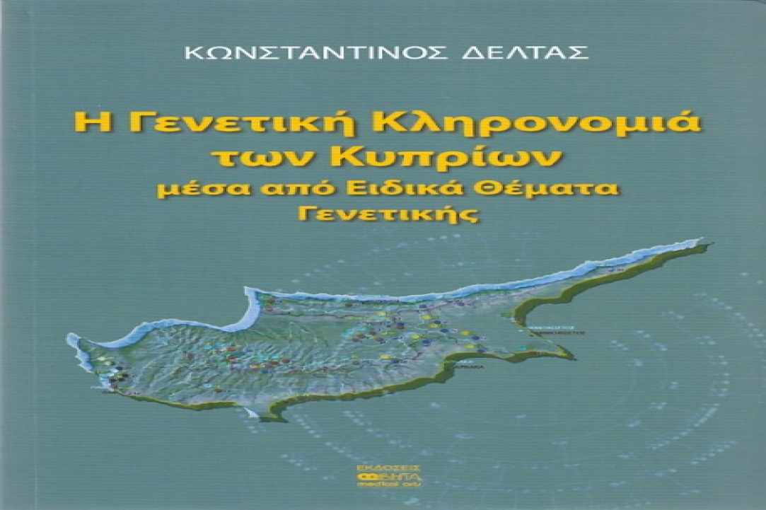 Who are the Cypriots?                  Where did they come from?                                 What are the specifics of their gene pool?