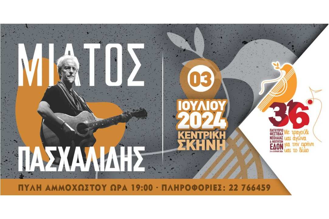 Φεστιβάλ ΕΔΟΝ