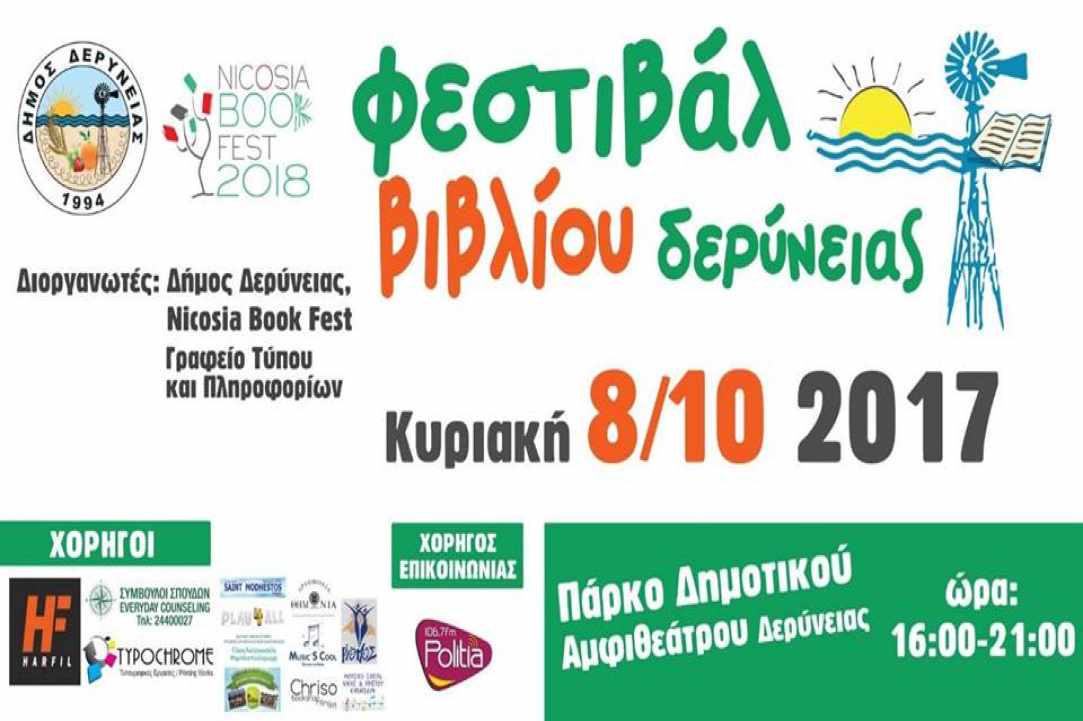 «Φεστιβάλ Βιβλίου» Δερύνειας gallery image