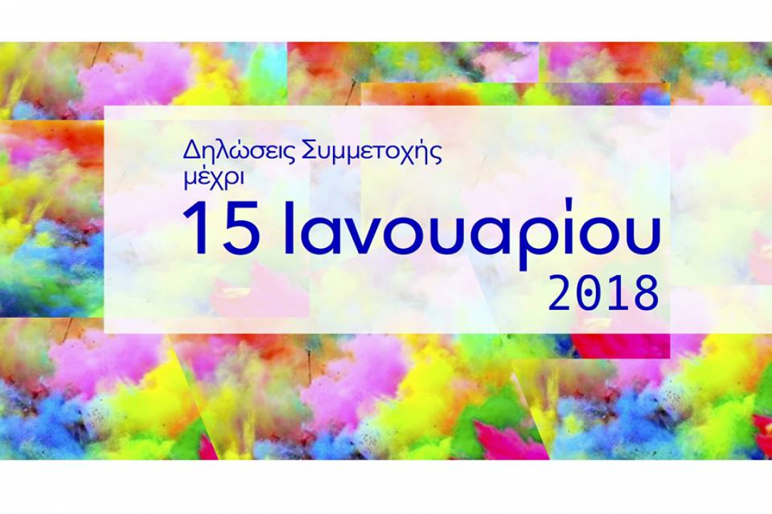 Aglantzia’s Carnival 2018!