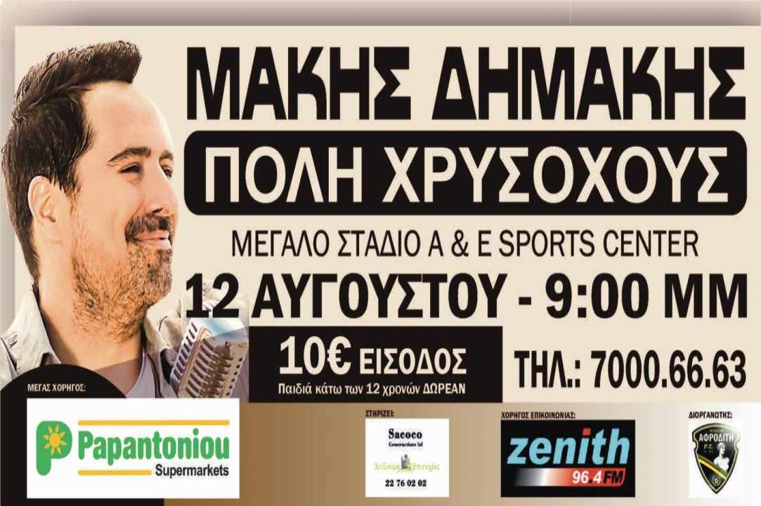 Concert in Polis Chrysochous 
