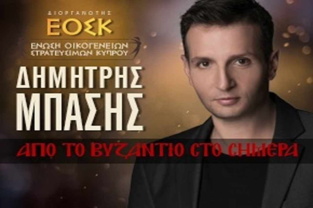 Δημήτρης Μπάσης – «Από το Βυζάντιο στο σήμερα» gallery image