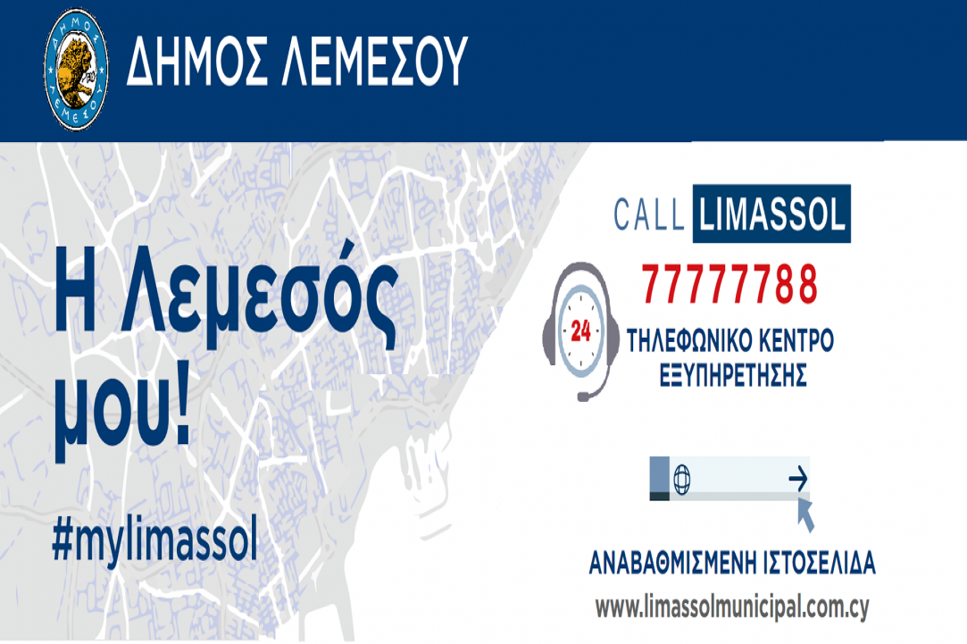 Βιώσιμη Αστική Ανάπτυξη στη δυτική περιοχή της Λεμεσού gallery image 1