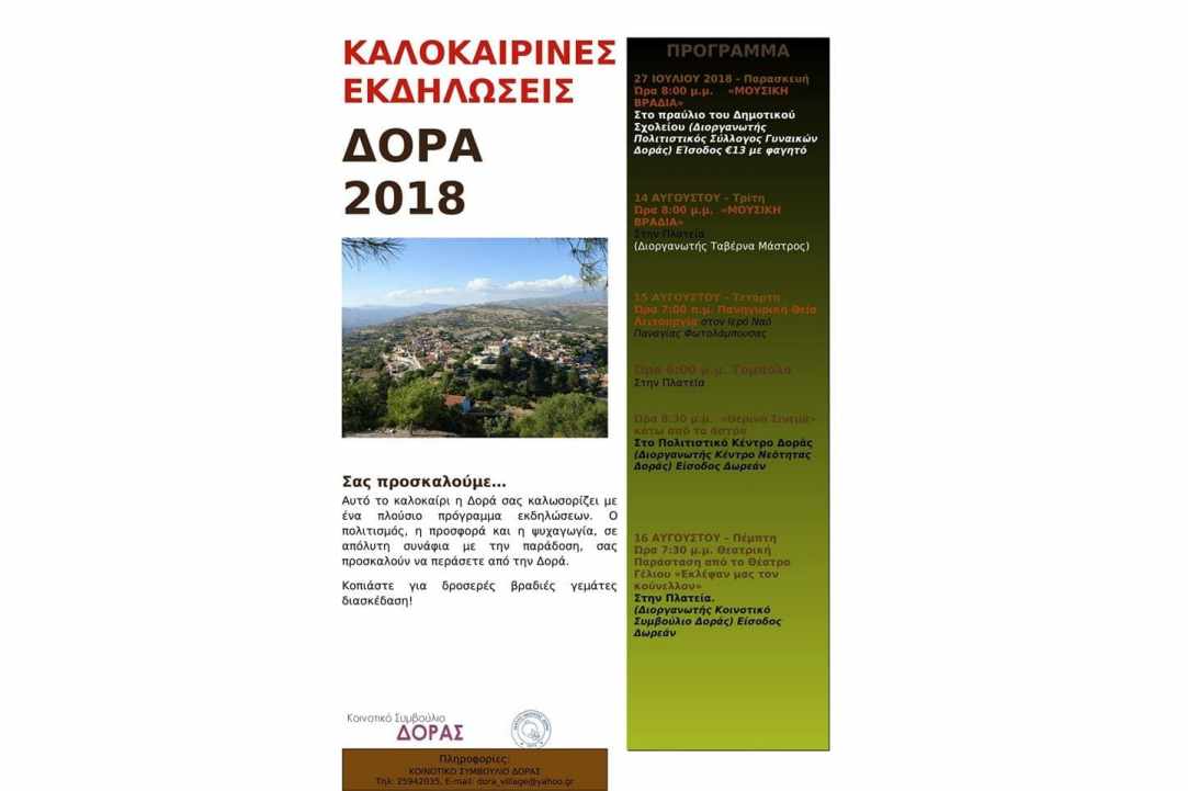 Event schedule: Kivides -Vasa Koilaniou - Pachna