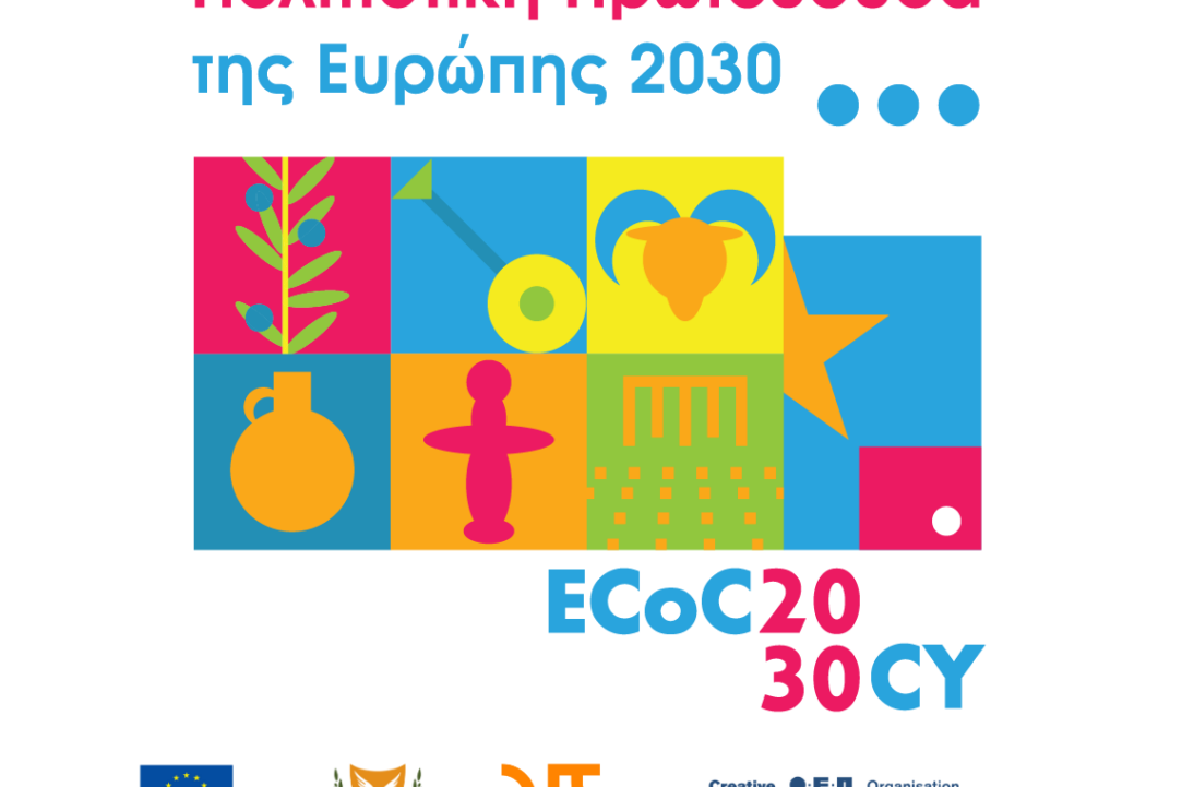 Αντίστροφη μέτρηση για την Πολιτιστική Πρωτεύουσα 2030
