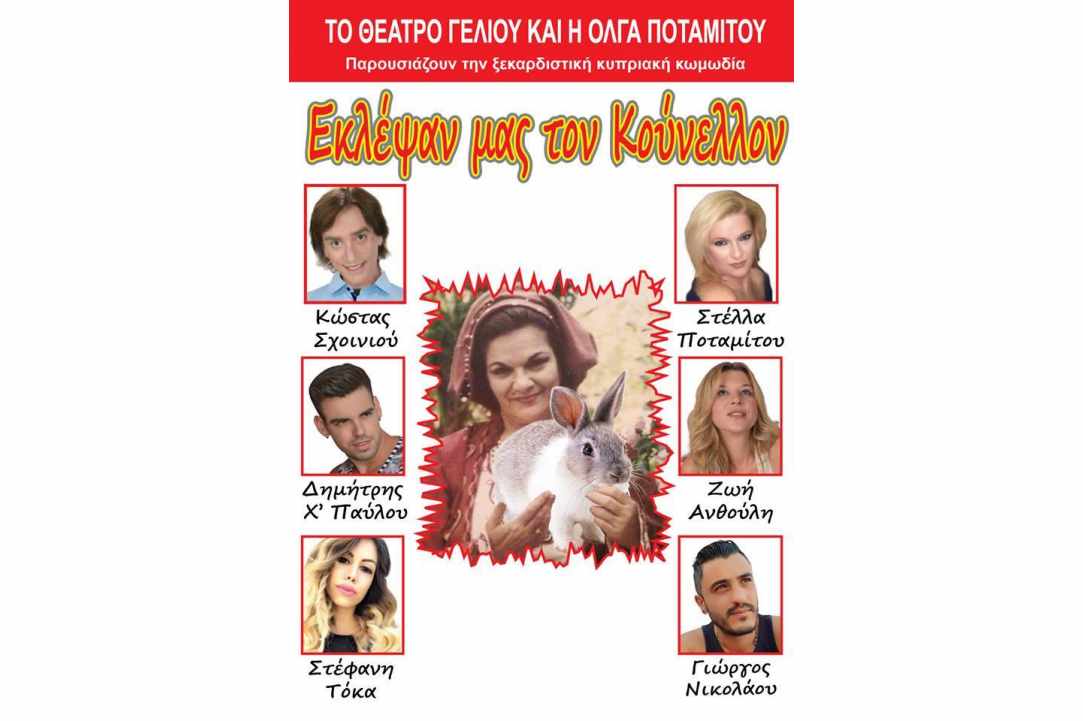 «Εκλέψαν μας τον Κούνελλον!» - Κυπριακή Κωμωδία