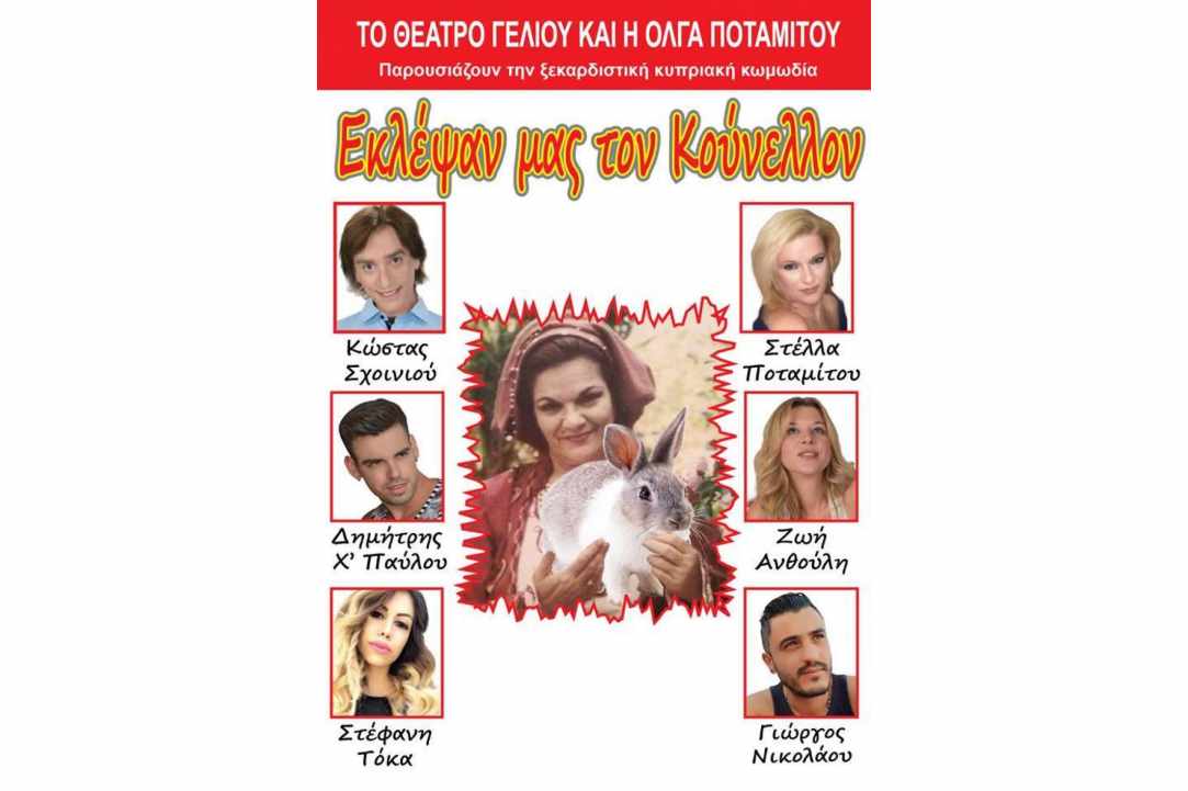 Φεστιβάλ Κυπριακού Θεάτρου - Cypriot Theatre Festival