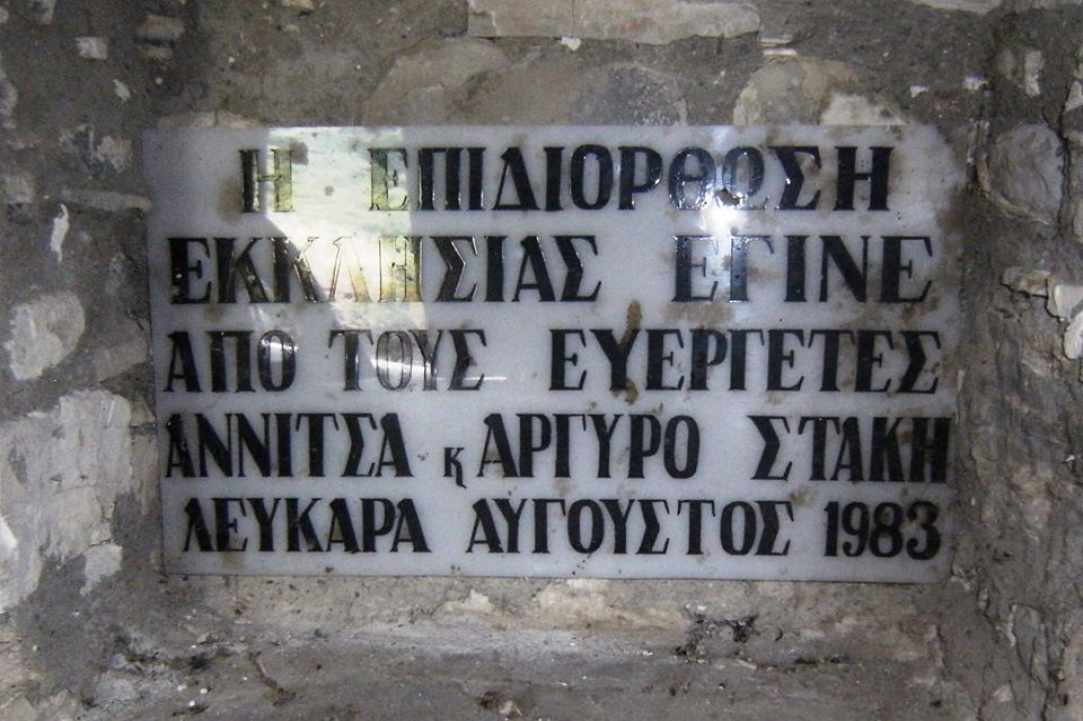 Το εκκλησάκι της Παναγίας της Λειβαδιώτισσας