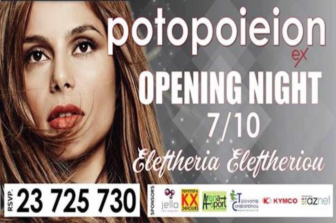 Η Ελευθερία Ελευθερίου τραγουδά στην καρδιά της Αγίας Νάπας gallery image 3