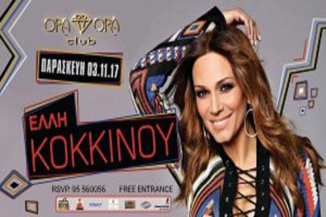 Έλλη Κοκκίνου Live στην Λεμεσό