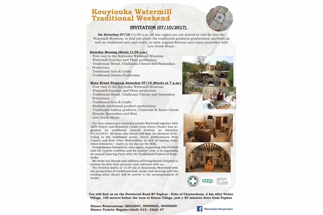 Neromylos Kouyioukas (Traditional Watermill)