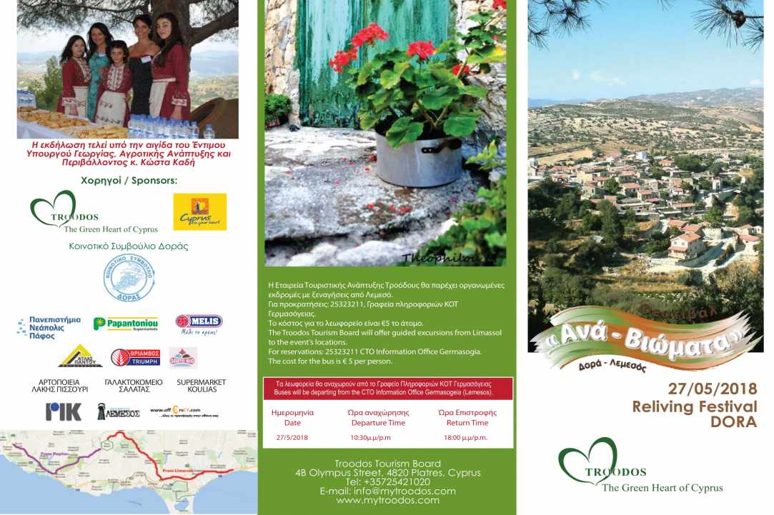 Reliving Festival "Ana-Viomata" Dora 2018 gallery image 5