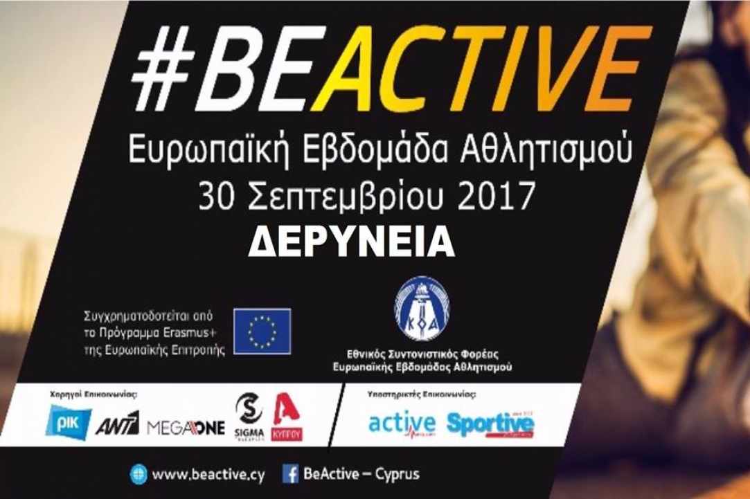Deryneia FUN Sports DAY