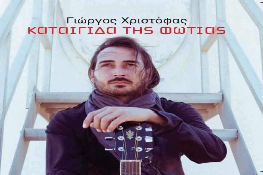 Ο ταλαντούχος τραγουδιστής Γιώργος Χριστόφας στο νησί της Αφροδίτης!