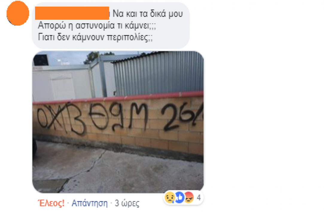 Βανδαλισμοί σε σπίτια και ανάρμοστη συμπεριφορά στην Λευκωσία! gallery image 1