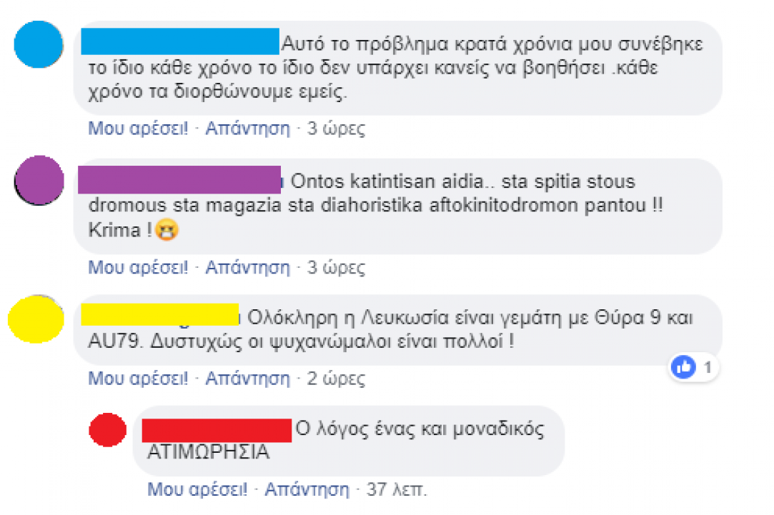 Βανδαλισμοί σε σπίτια και ανάρμοστη συμπεριφορά στην Λευκωσία! gallery image 2