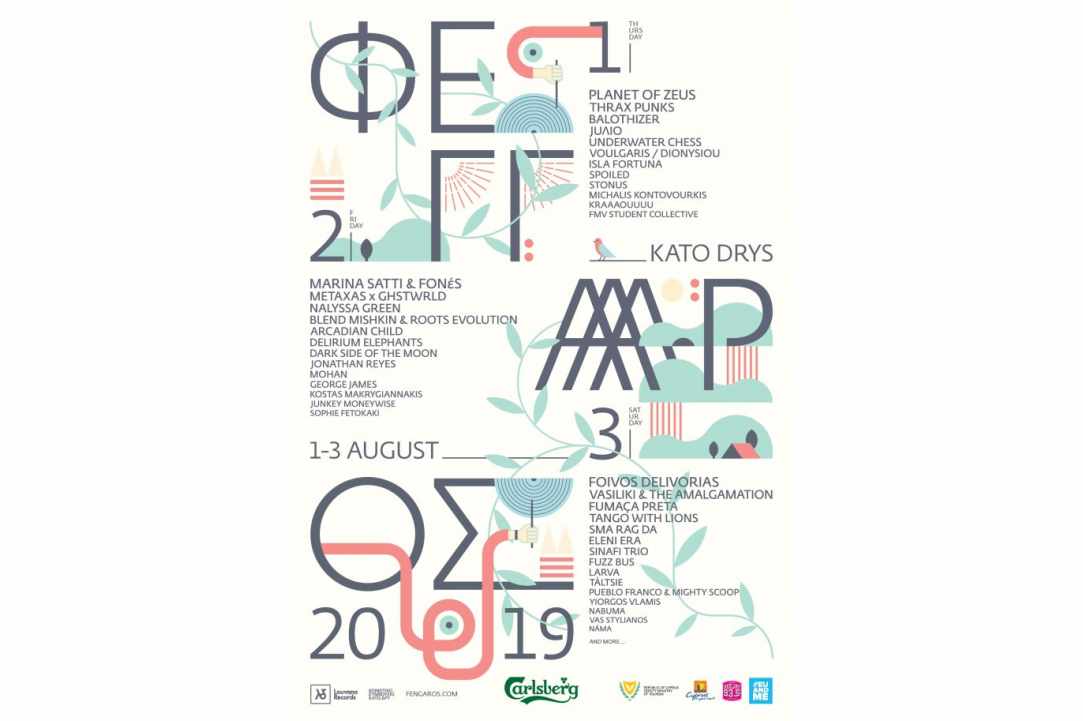 Fengaros Festival για ένατη συνεχή χρονιά, 1-3 Αυγούστου 2019