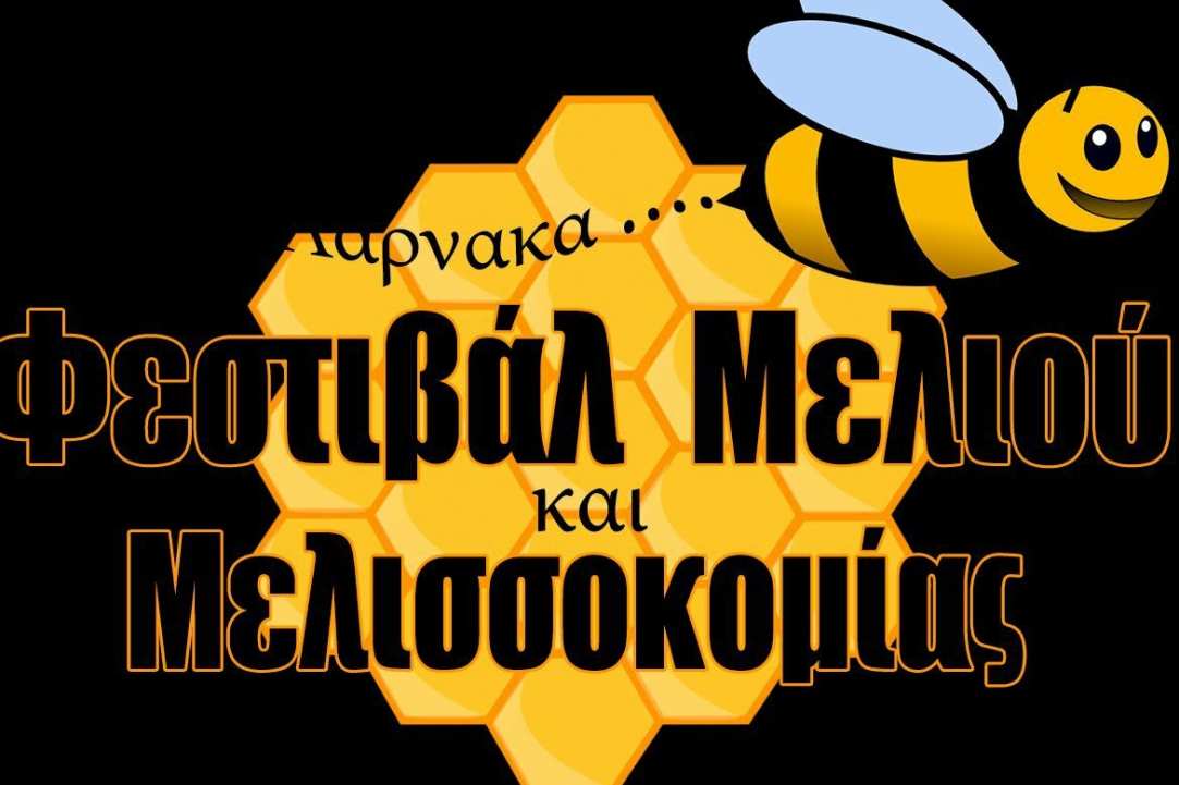 Μελένιες Μέρες στην Οδού!