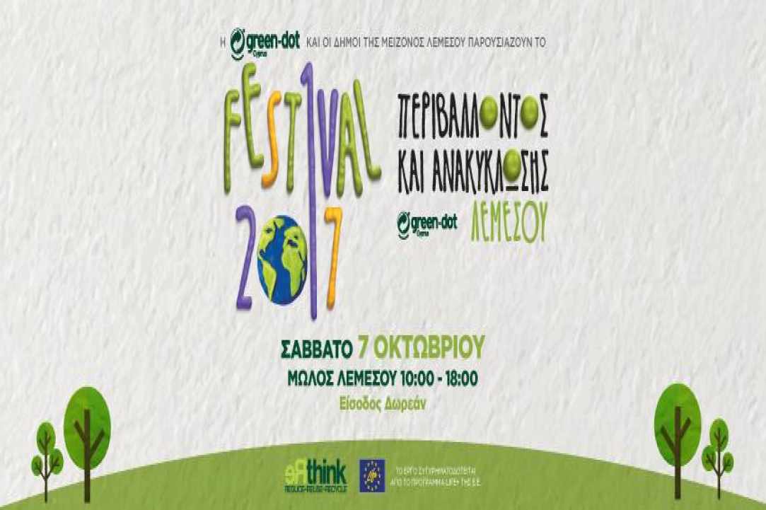 3ο Φεστιβάλ Περιβάλλοντος και Ανακύκλωσης Λεμεσού 2017