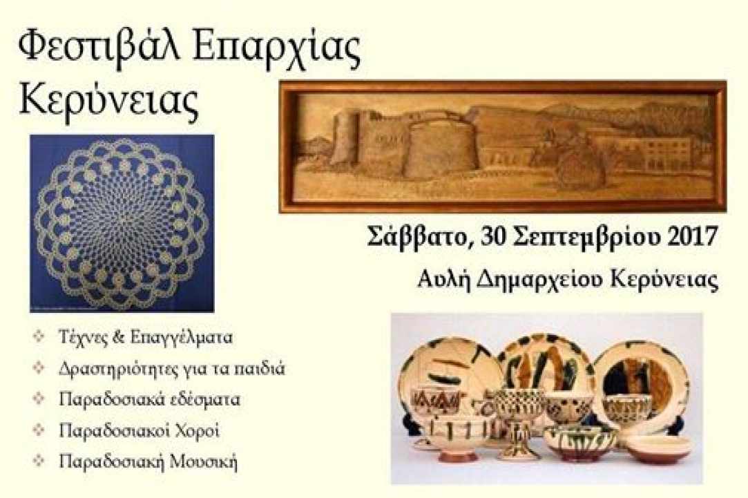 «1ο Πολιτιστικό Φεστιβάλ Επαρχίας Κερύνειας»  gallery image