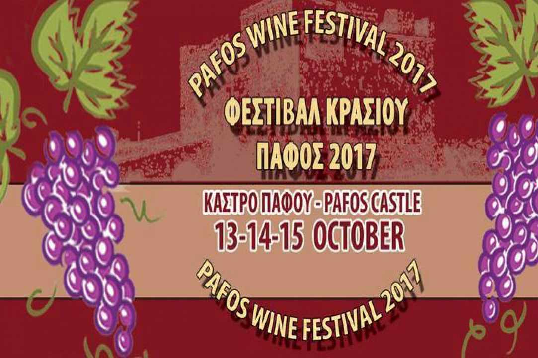 Φεστιβάλ Κρασιού Πάφου 2017