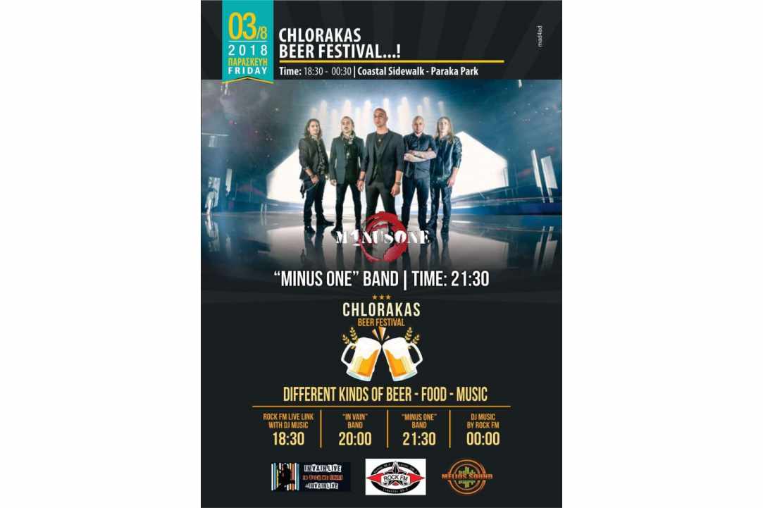1st Beer Festival in Chloraka with Minus One